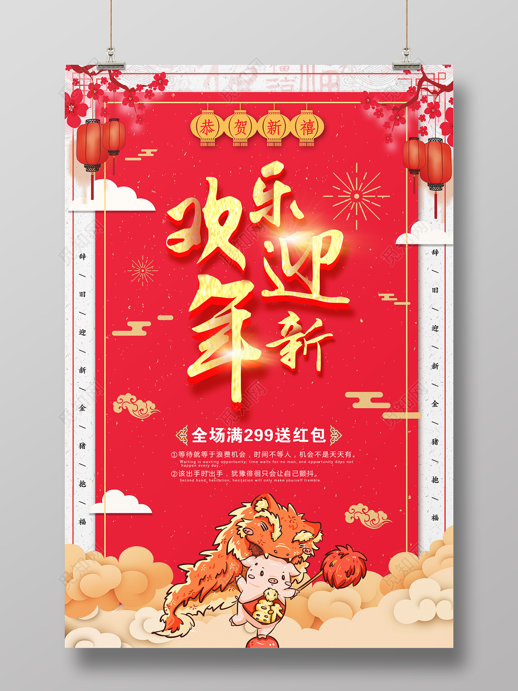 欢乐迎新年2019新春过年促销海报
