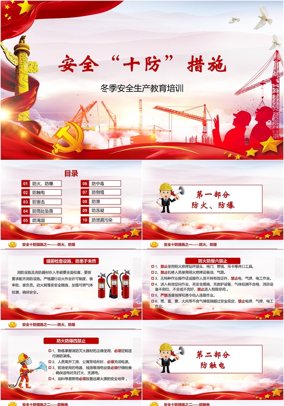 红色中国风冬季安全生产安全教育培训PPT模板