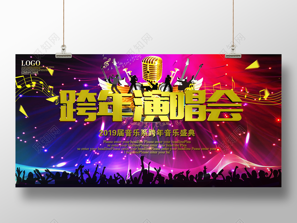 2019跨年演唱会音乐盛典时尚炫彩展板