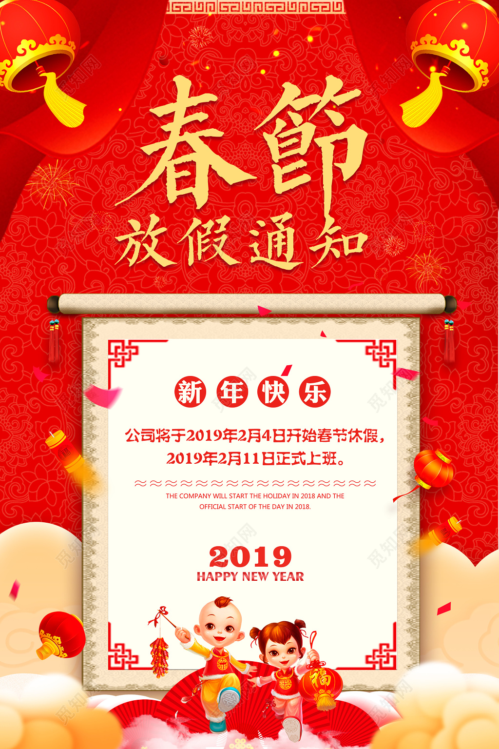 2019猪年放假通知春节新年停业通知海报