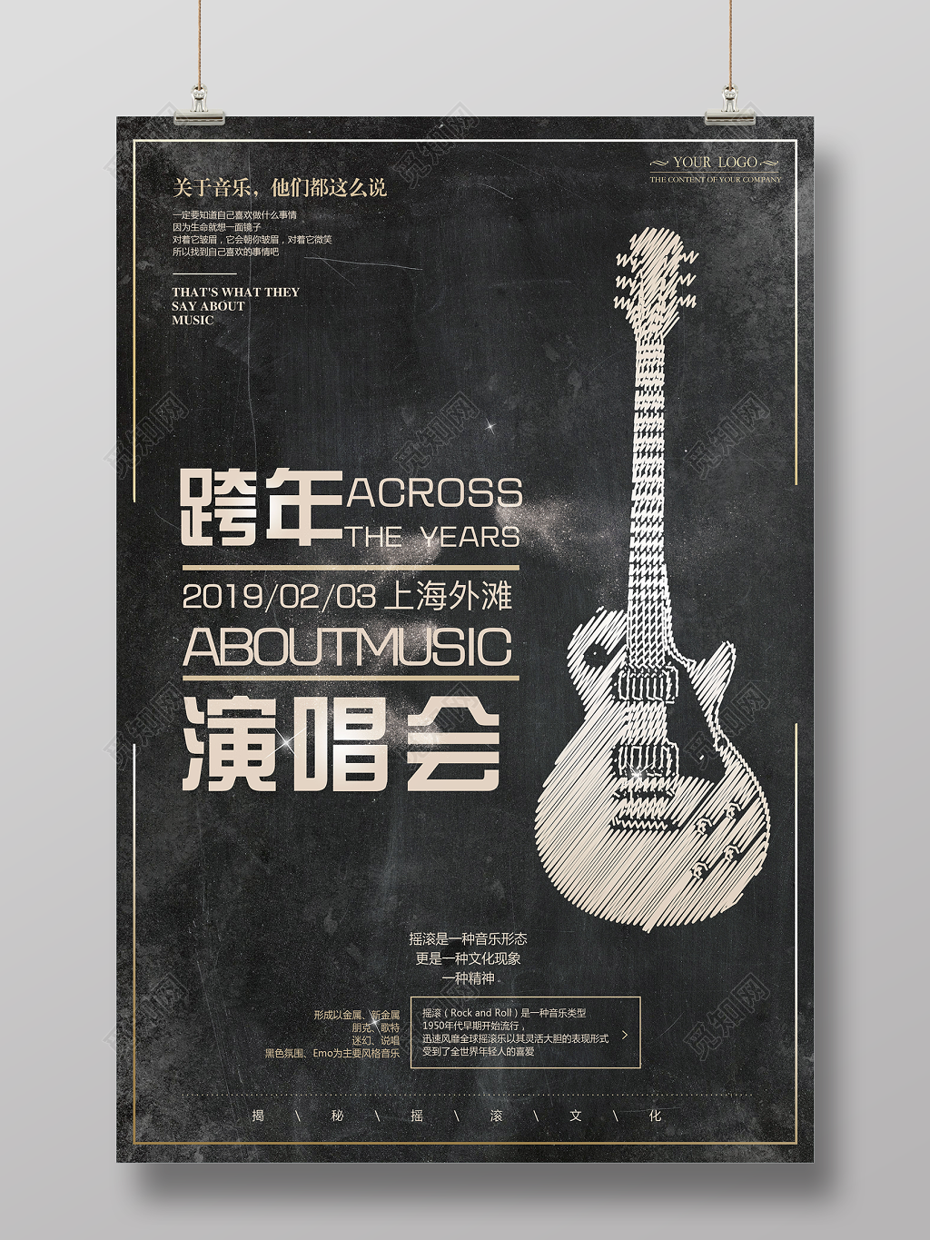 2019跨年演唱会摇滚简约黑白海报