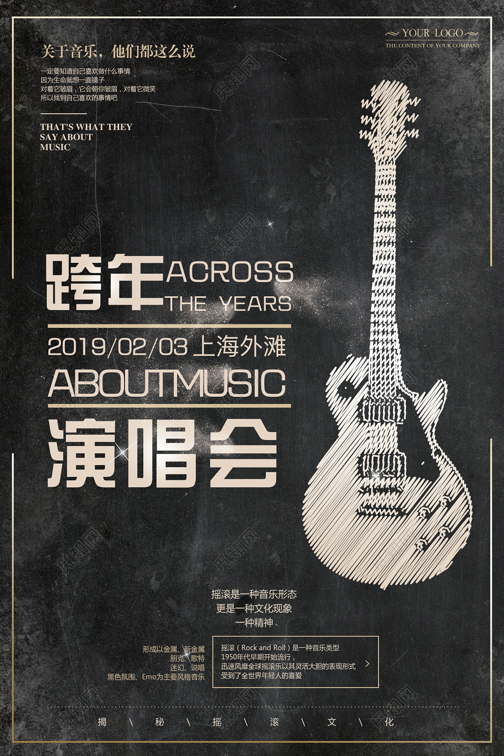 2019跨年演唱会摇滚简约黑白海报