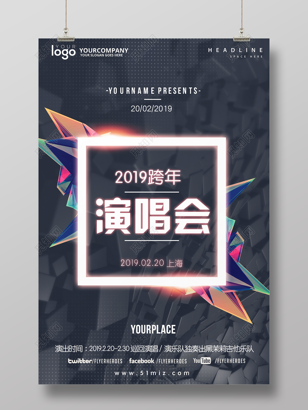 2019跨年演唱会巡回演出海报