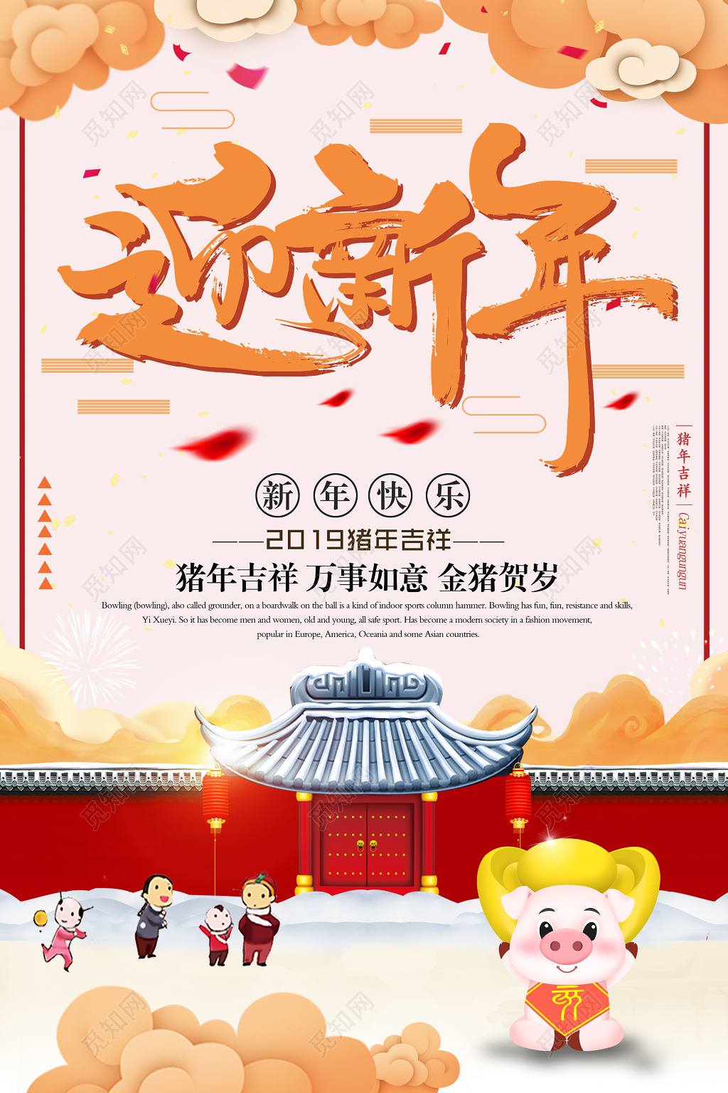 2019猪年迎新年新春插画过年海报