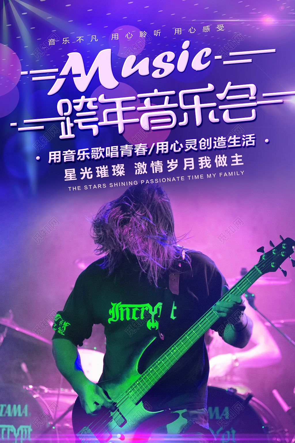 2019跨年演唱会音乐不凡用心聆听时尚炫彩海报