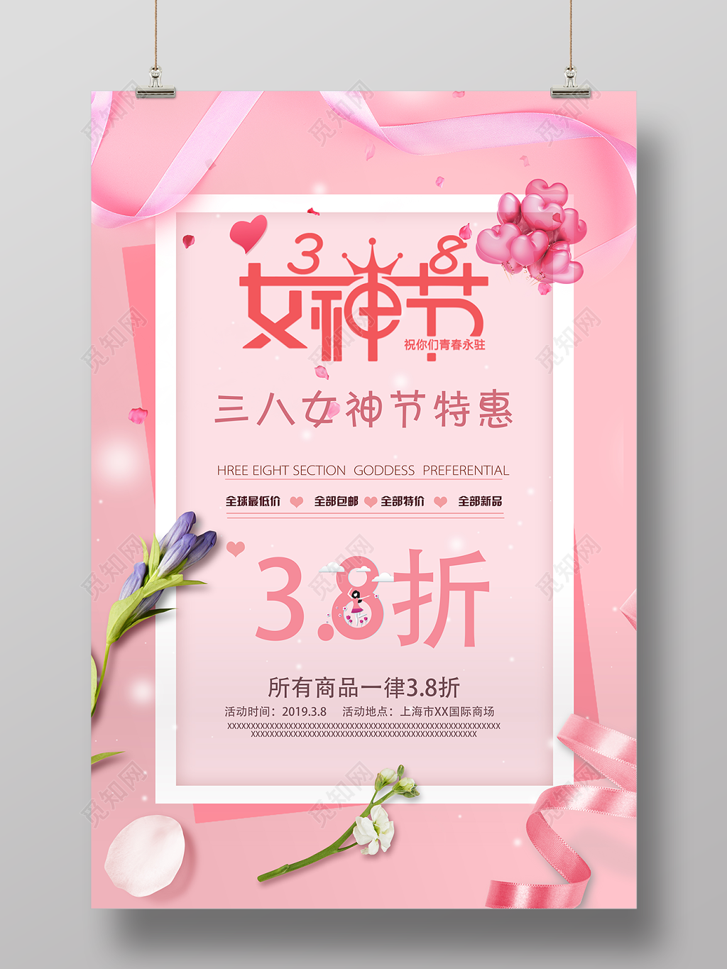38女人节妇女节女神节特惠促销海报
