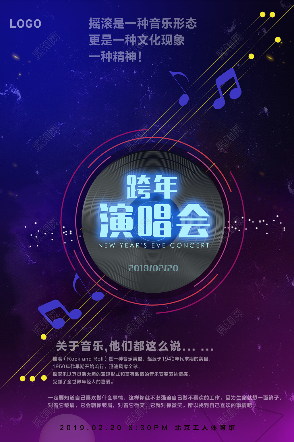 2019跨年演唱会电音摇滚时尚炫彩海报