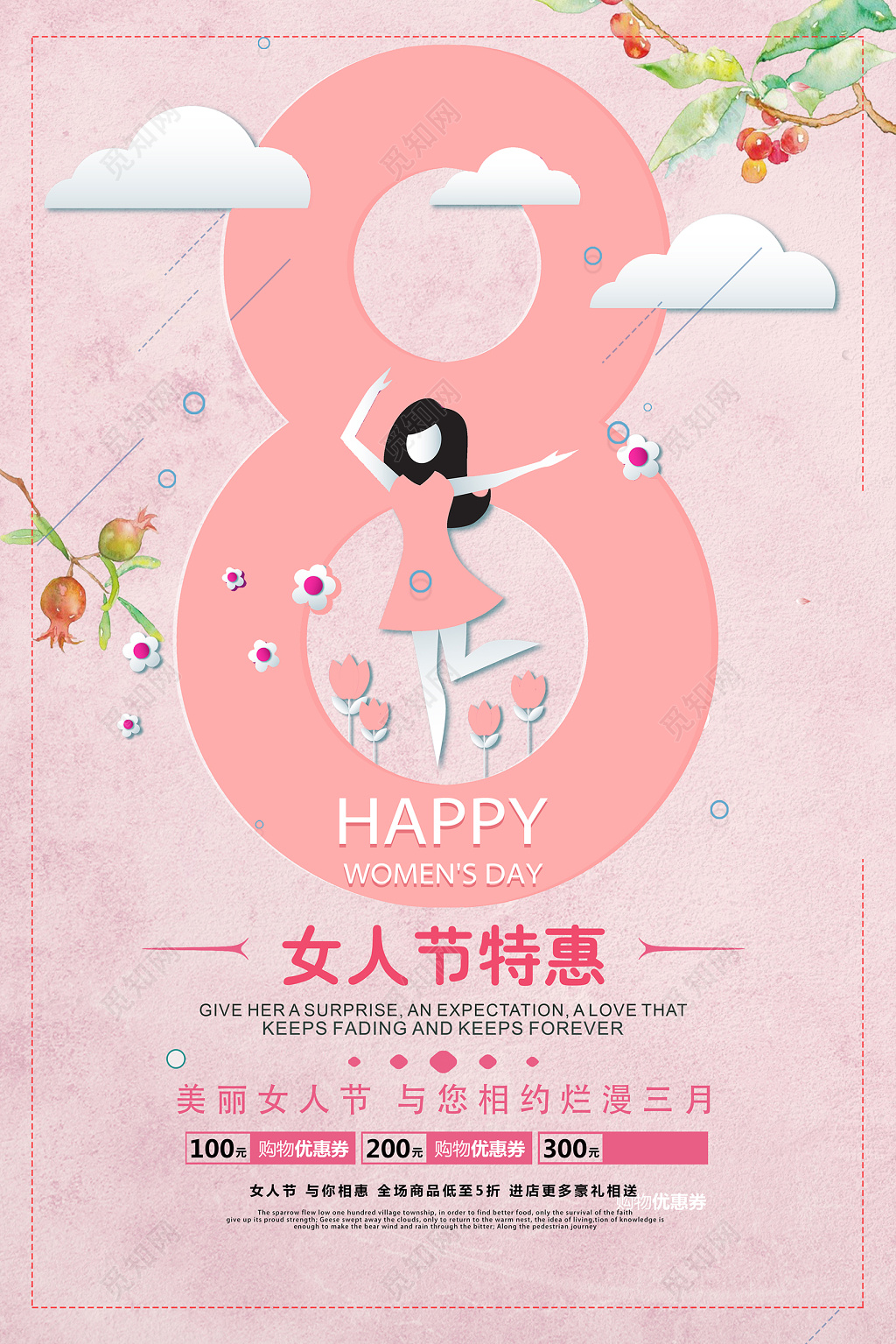 女人节特惠38妇女节促销海报
