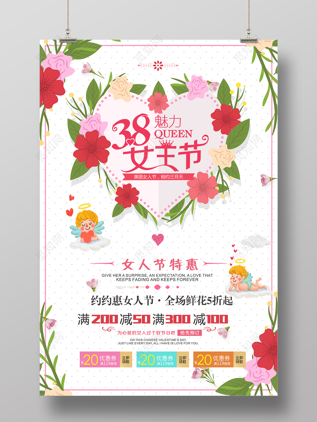 38美丽女王节女人节妇女节特惠全场促销海报