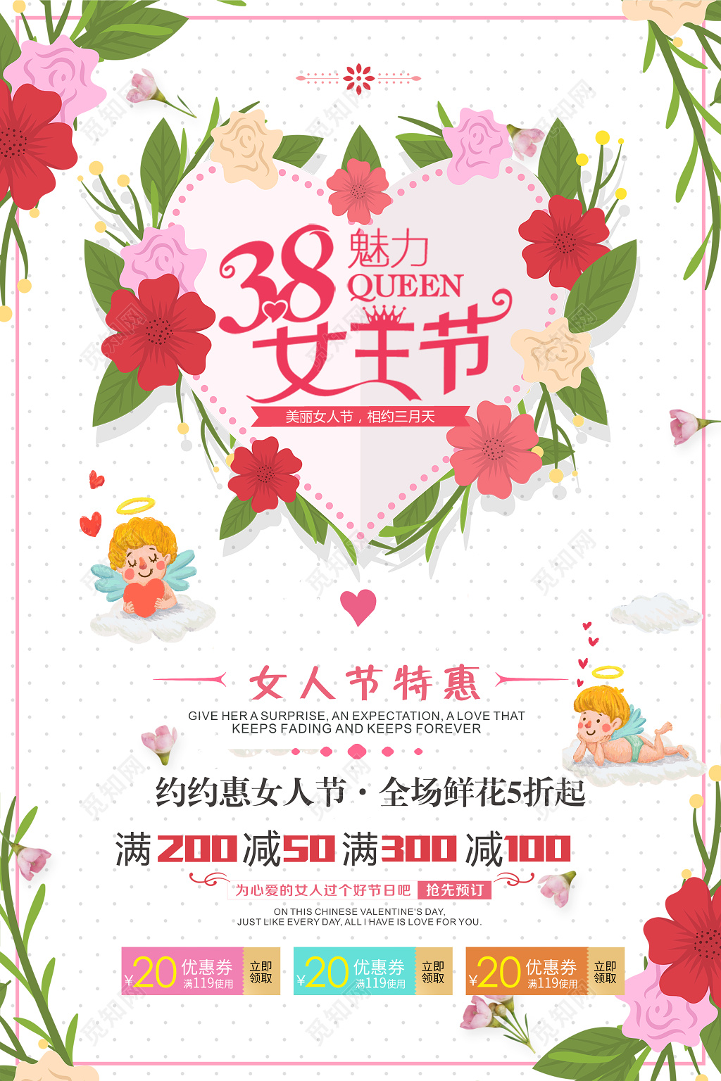 38美丽女王节女人节妇女节特惠全场促销海报