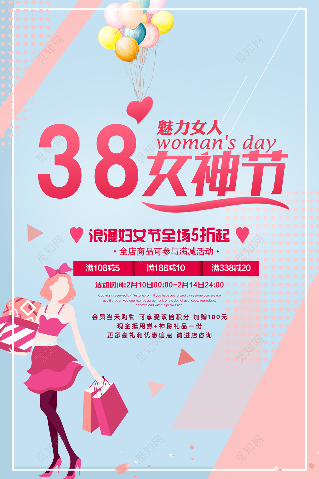 38魅力女人节妇女节女神节浪漫促销海报
