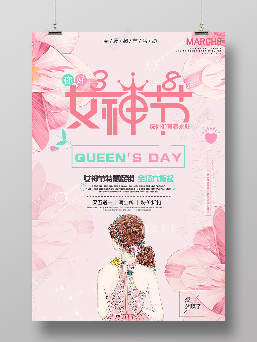 妇女节 女神节 女王节38女神节女人节妇女节商场促销活动海报