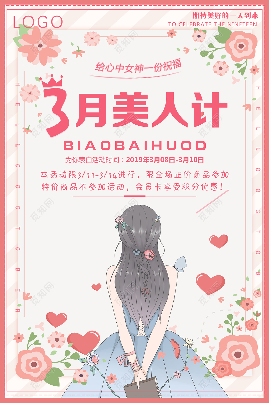 3月8日美丽妇女节女人节促销活动海报