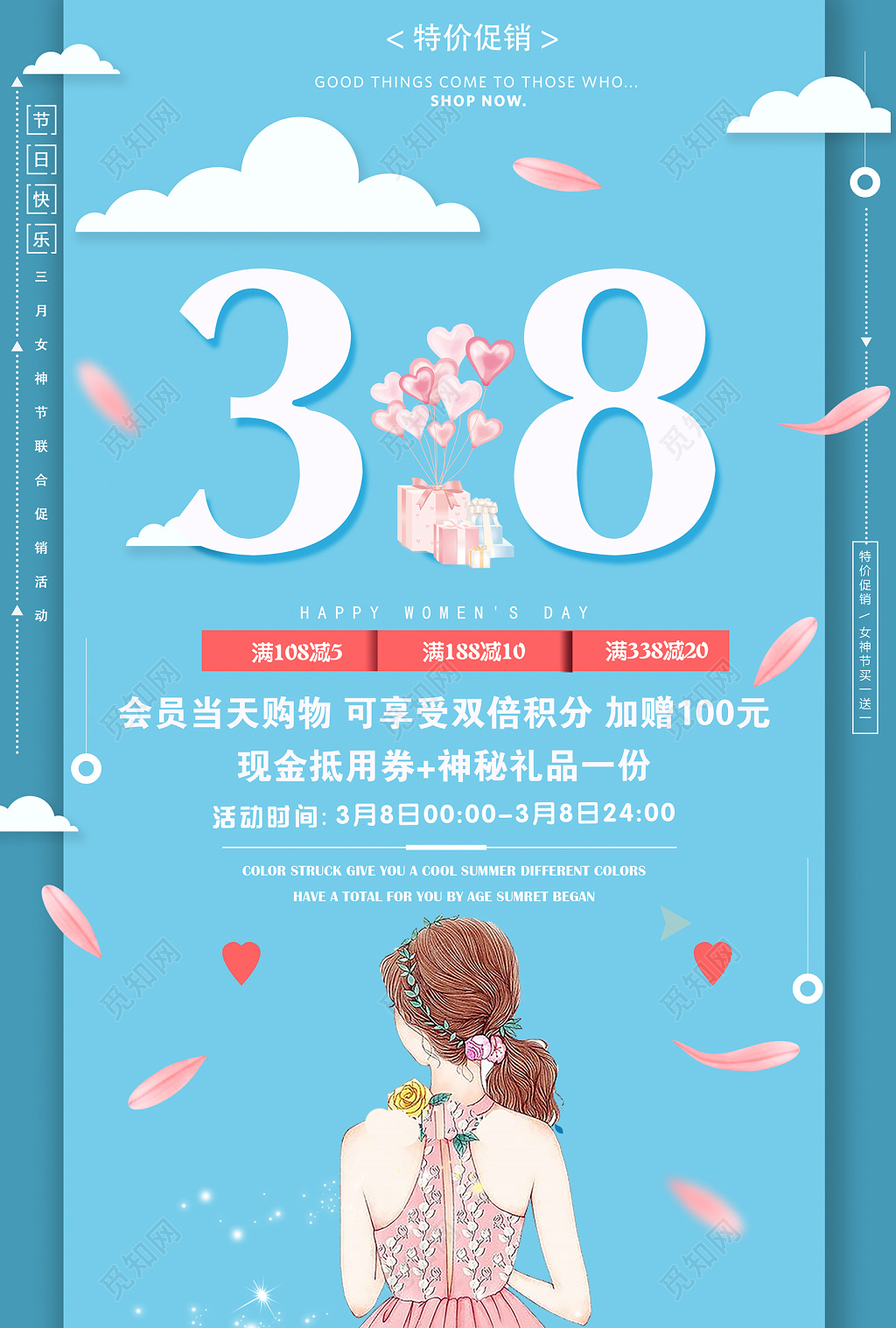 38妇女节最美女人节特价促销活动海报