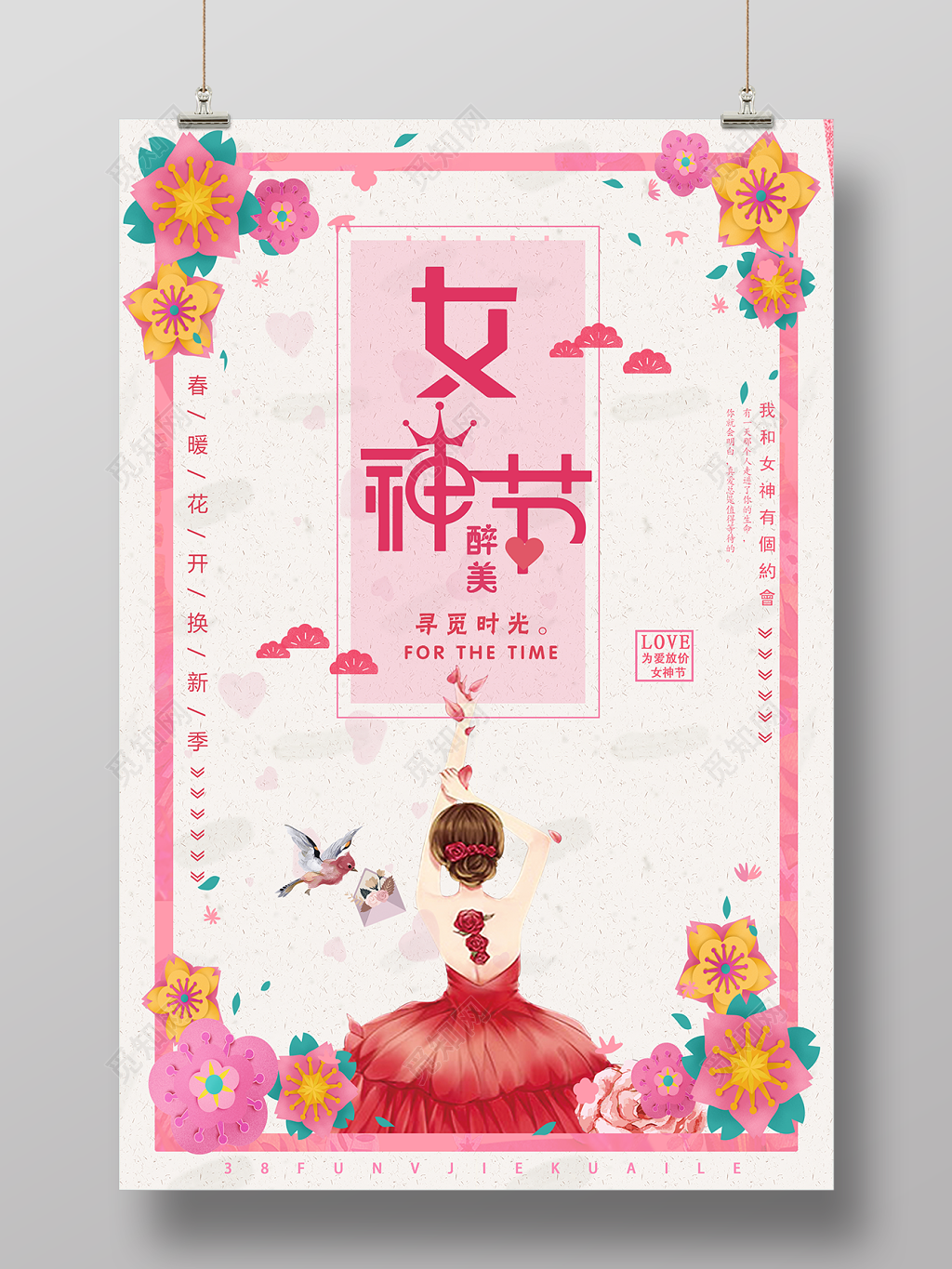 最美女神节女人节38妇女节促销海报

