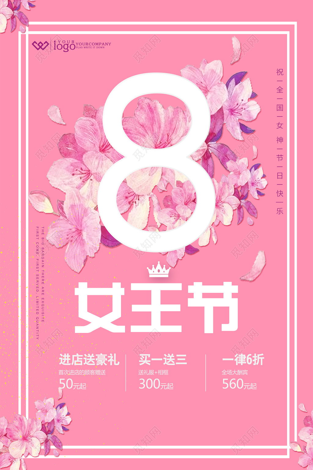 38女王节女人节妇女节进店促销活动海报
