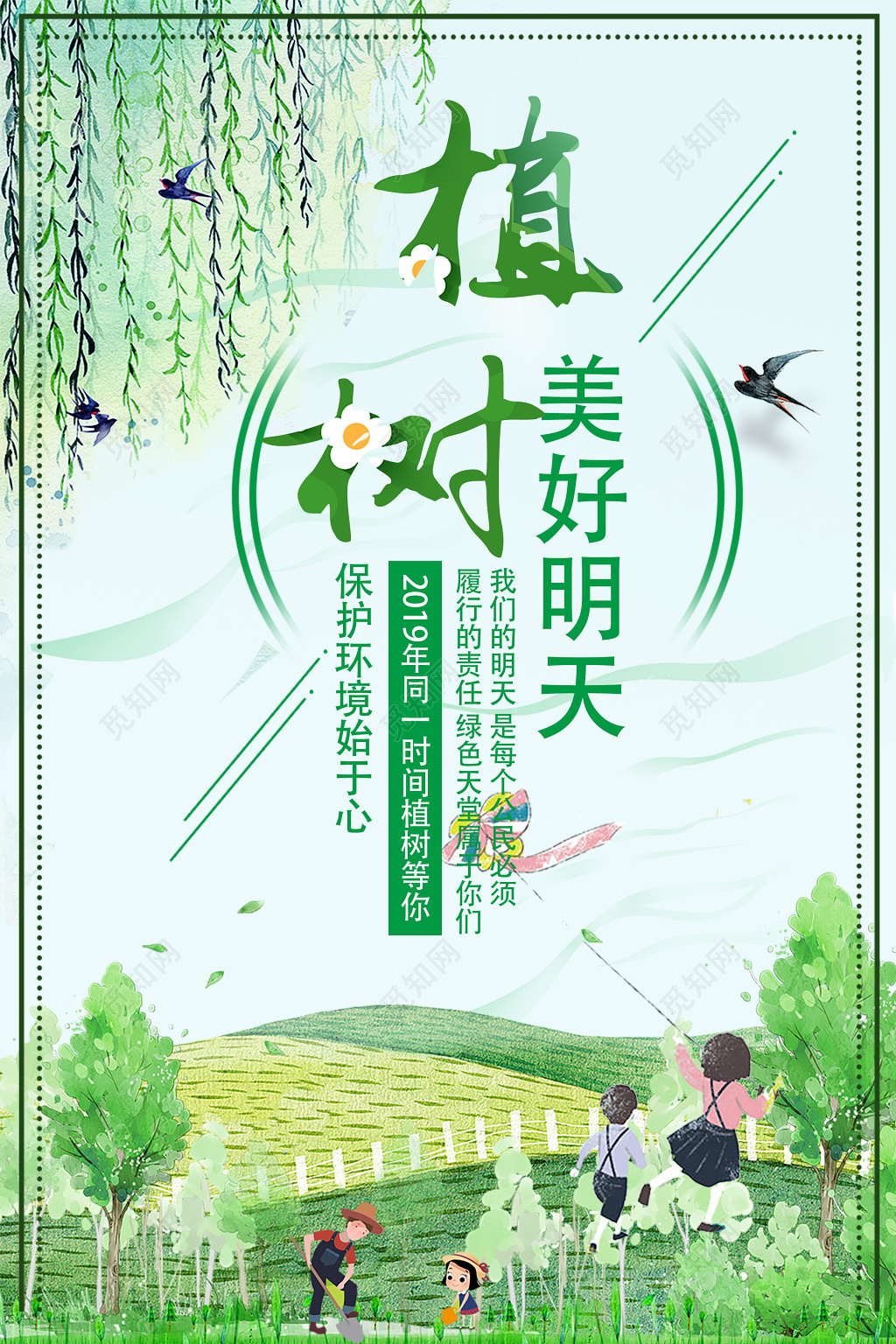 创意312植树节活动宣传海报公益海报绿色环保海报