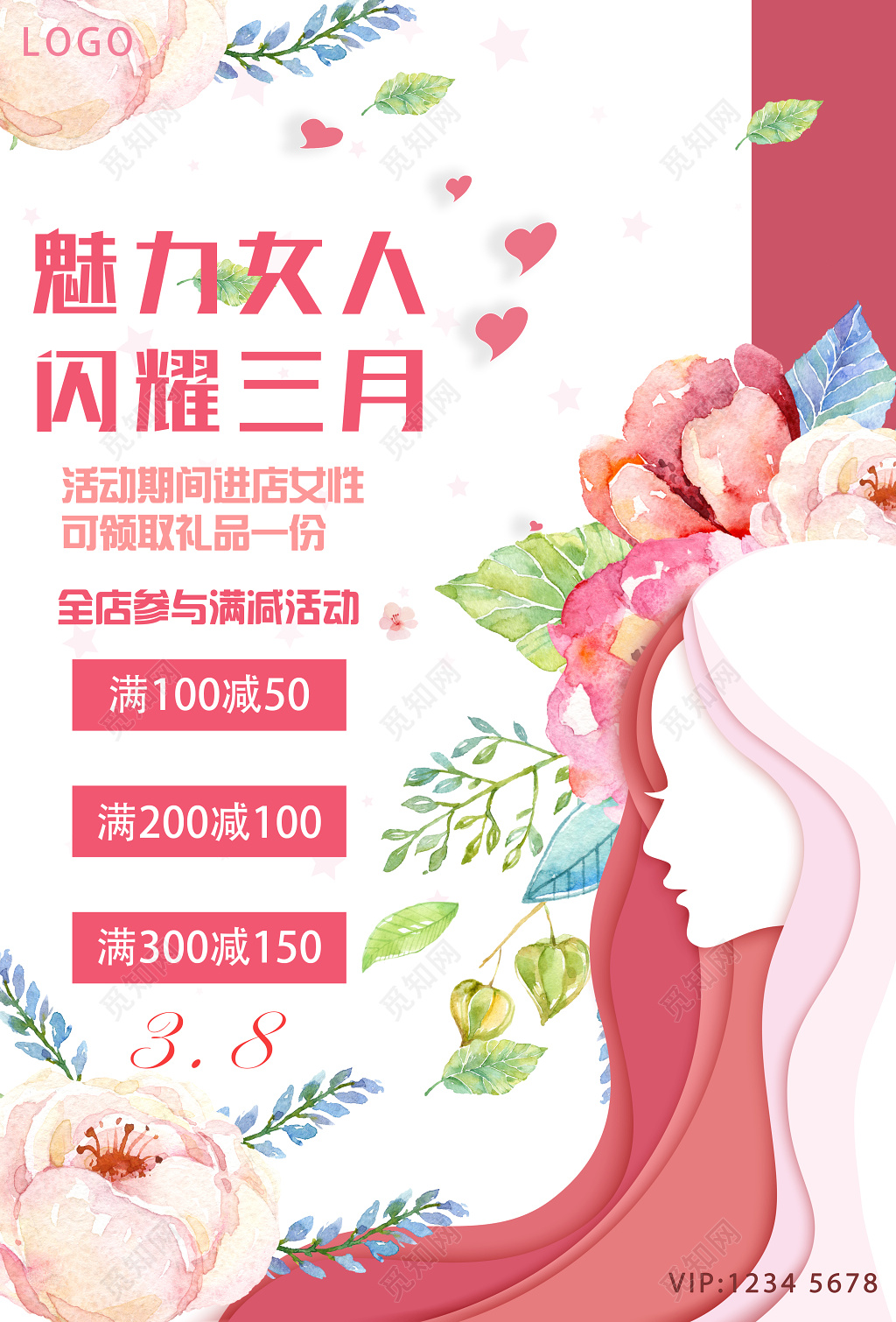 美丽女人节闪耀38妇女节满减促销海报
