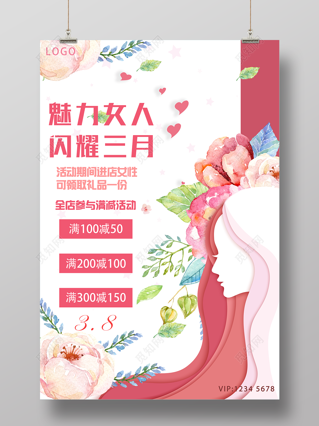 美丽女人节闪耀38妇女节满减促销海报
