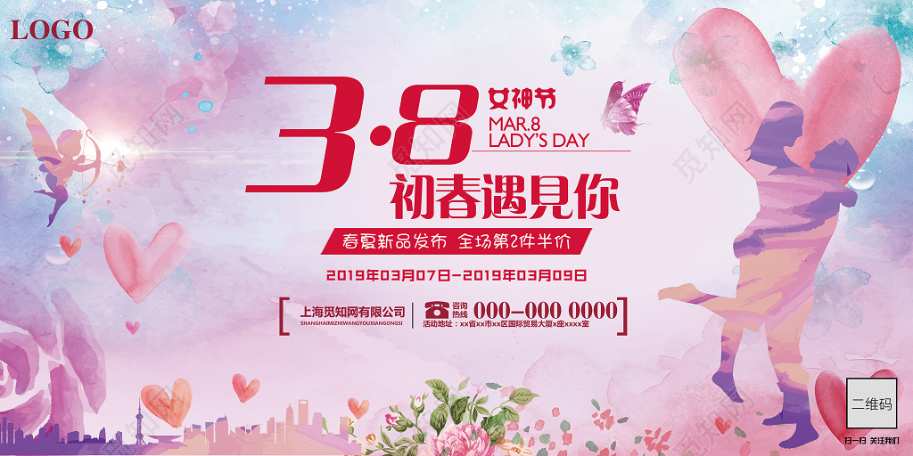 38初春女人节妇女节新品发布促销展板
