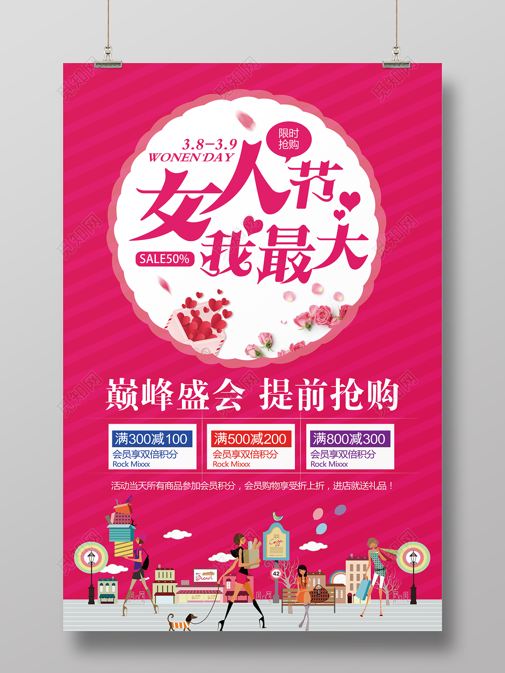 38妇女节女人节我最大巅峰盛会商场节日促销海报