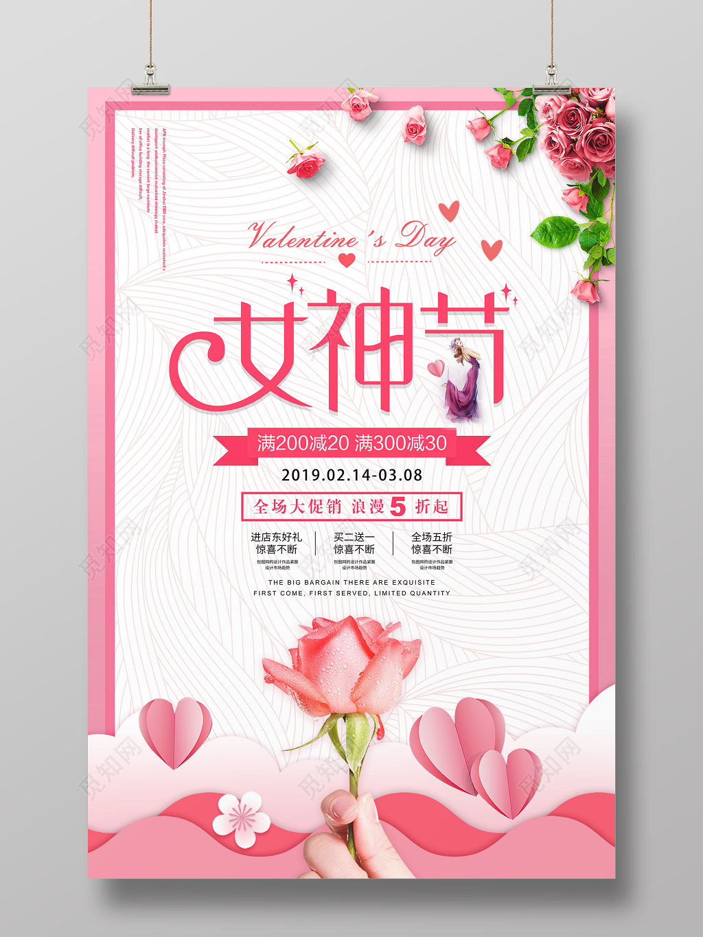 38妇女节女神节商场节日促销海报