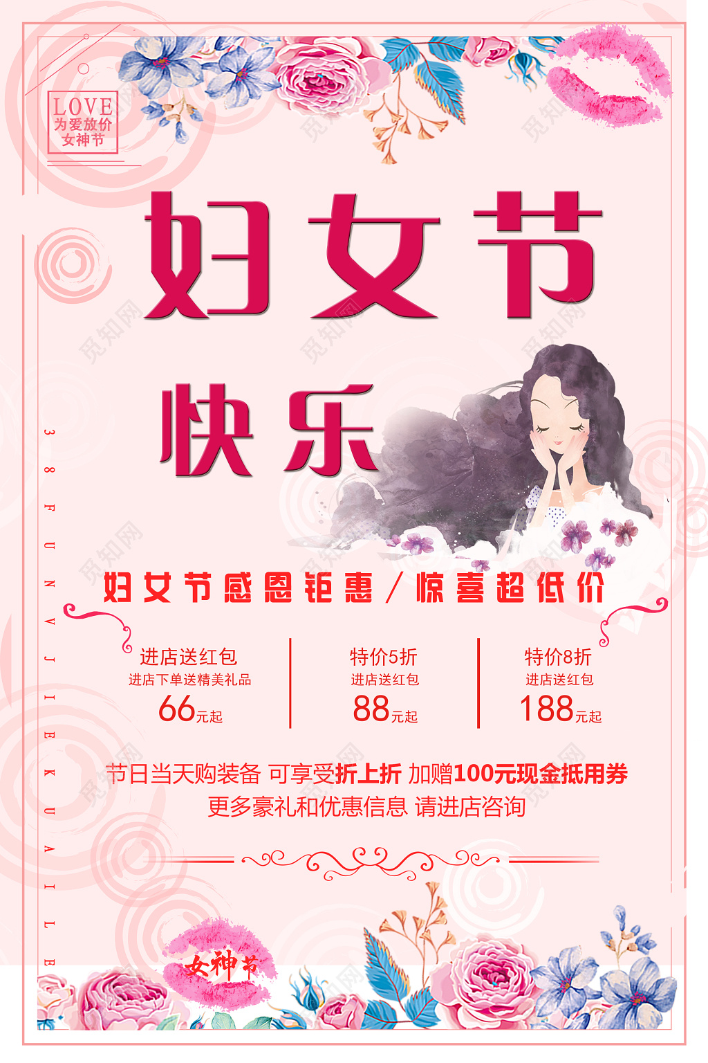 三月八妇女节女人节感恩钜惠低价促销海报