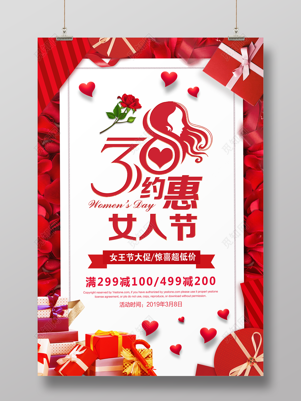 38妇女节约惠女人节女王节大促海报
