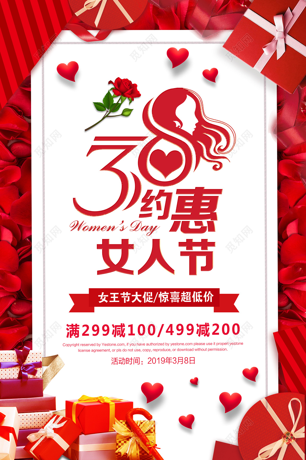 38妇女节约惠女人节女王节大促海报