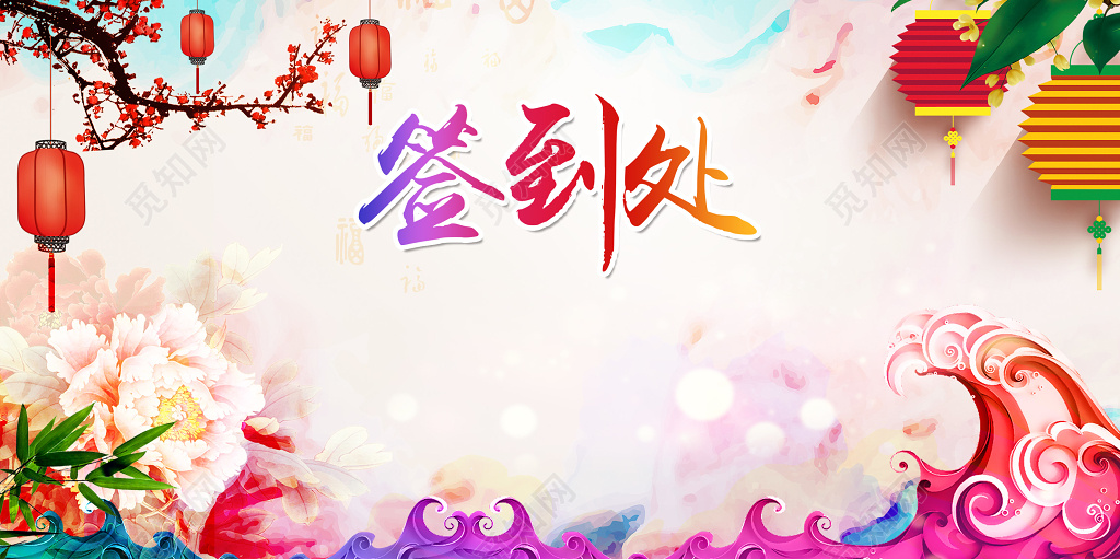 2019新年猪年年会春节舞台双面展板