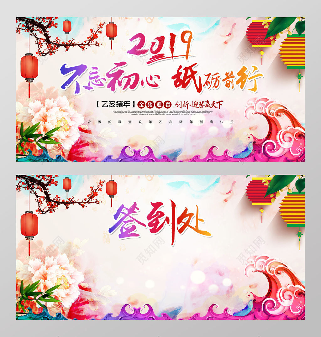 2019新年猪年年会春节舞台双面展板