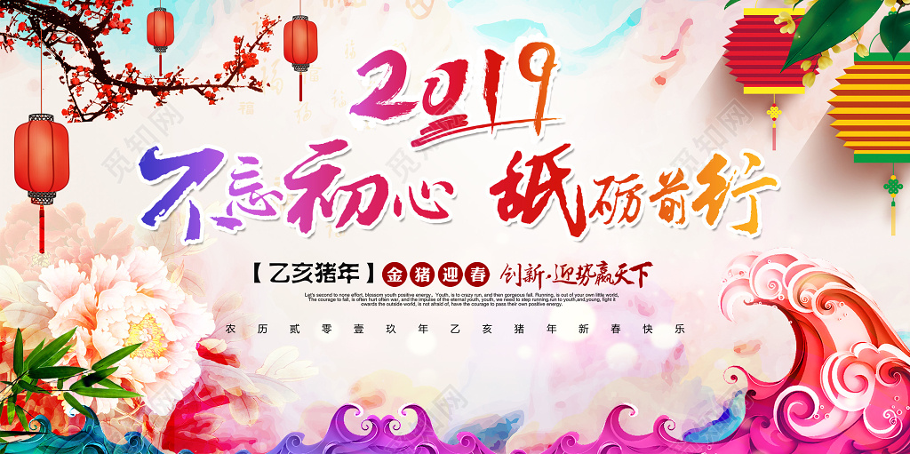 2019新年猪年年会春节舞台双面展板