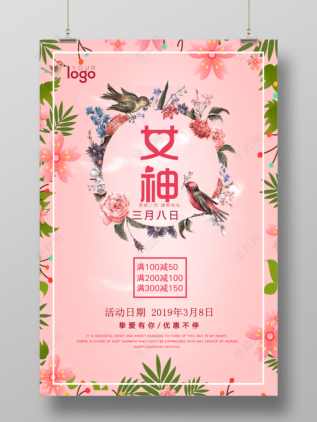 38女神节妇女节女人节优惠活动促销海报