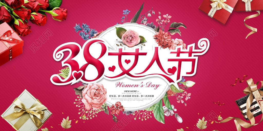 38妇女节女人节展板商场节日促销购物