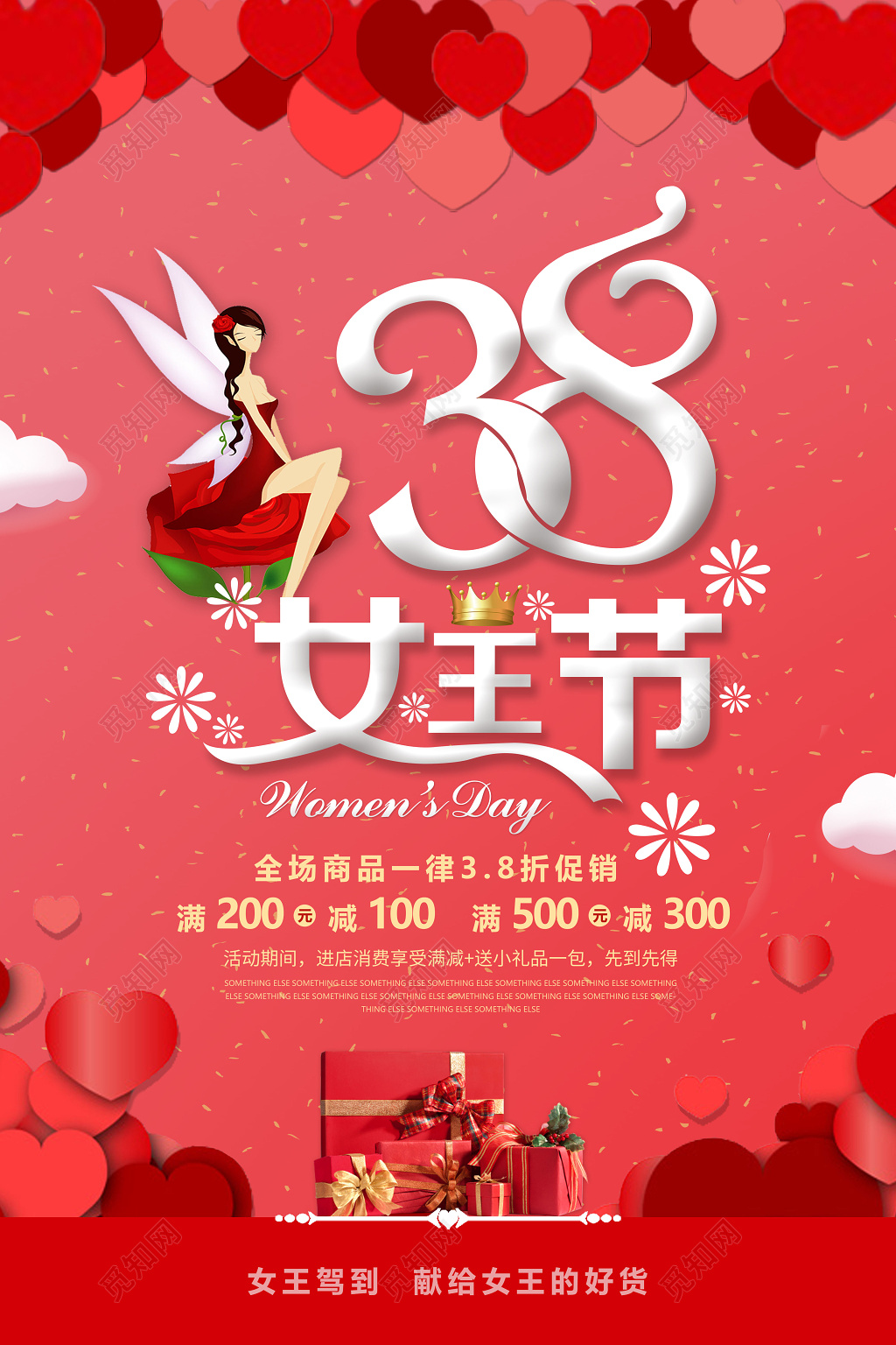 38妇女节女人节女王节商场节日促销海报女王驾到