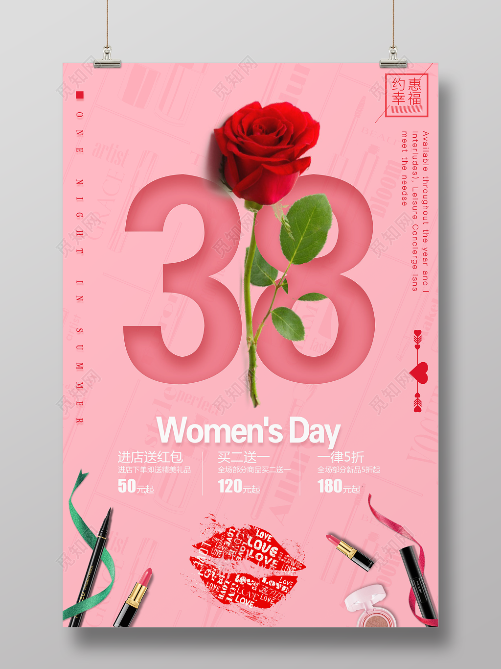 38妇女节女人节彩妆节商场节日促销海报