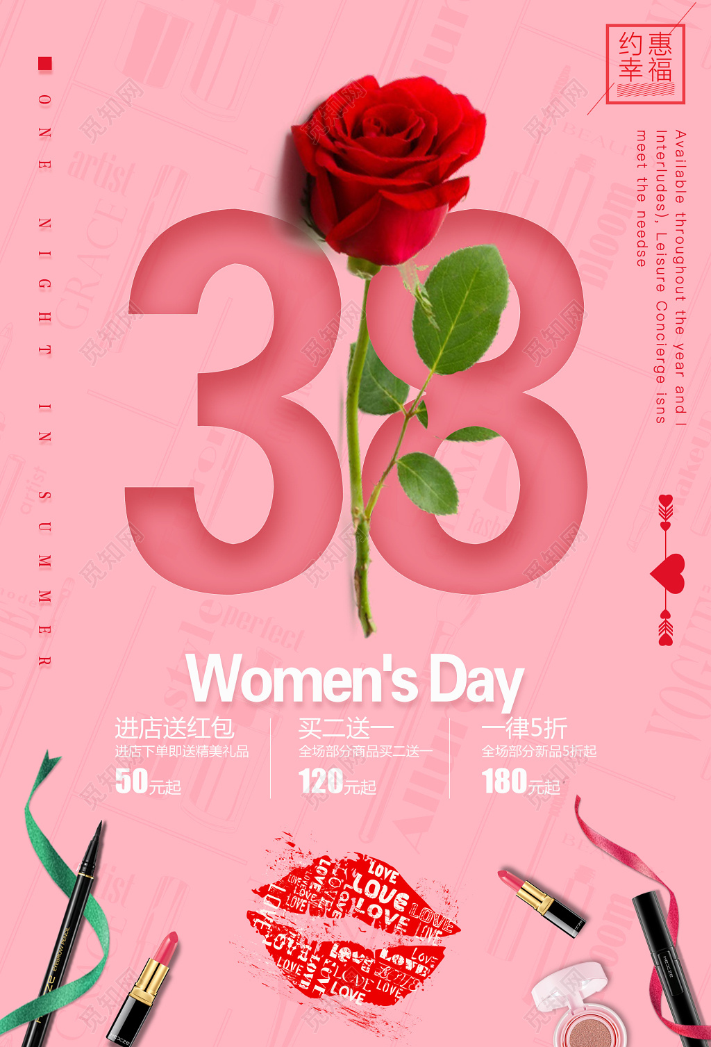 38妇女节女人节彩妆节商场节日促销海报