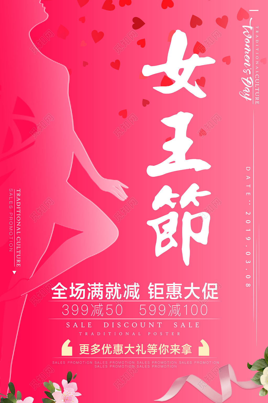 38妇女节女人节女王节商场节日促销钜惠海报