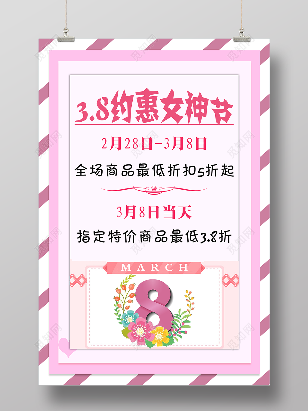 38约惠女神节妇女节女人节商品折扣活动海报