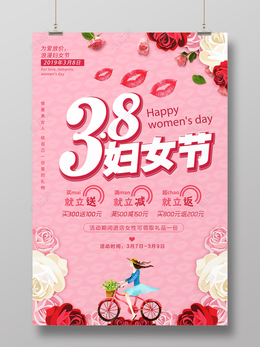 38妇女节女人节为爱放价浪漫妇女节节日促销海报