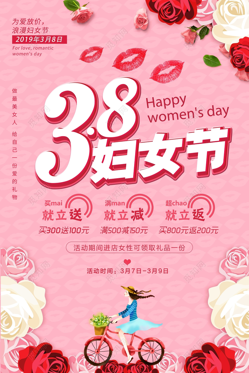 38妇女节女人节为爱放价浪漫妇女节节日促销海报