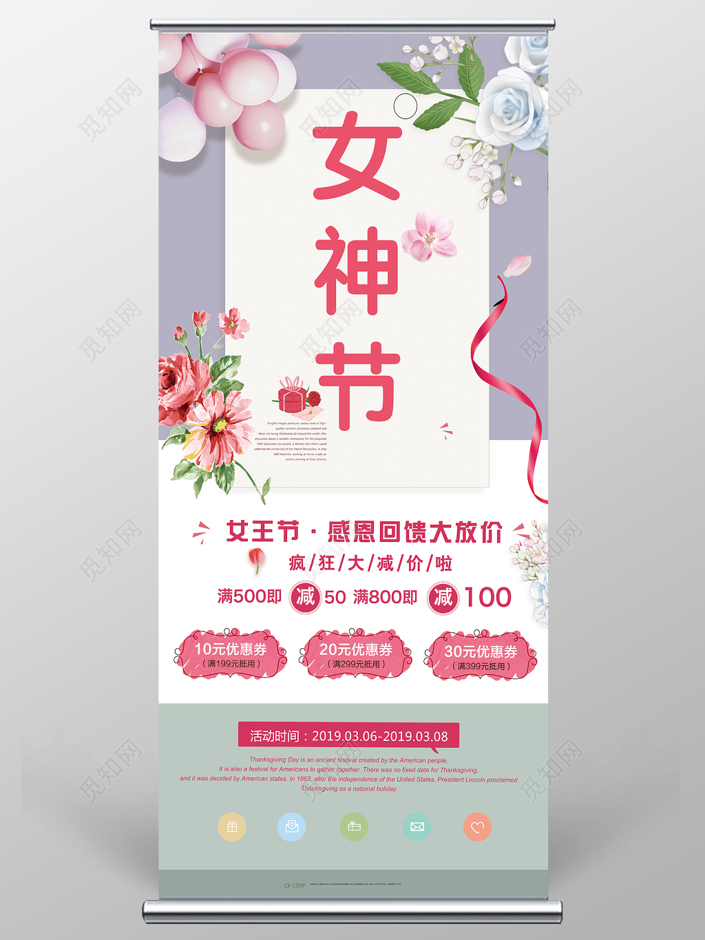 38女神节女人节妇女节感恩回馈大促销活动展架