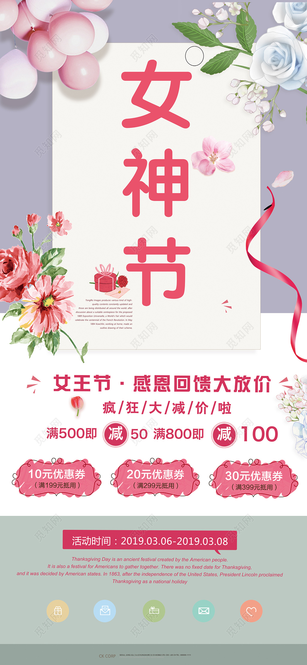 38女神节女人节妇女节感恩回馈大促销活动展架