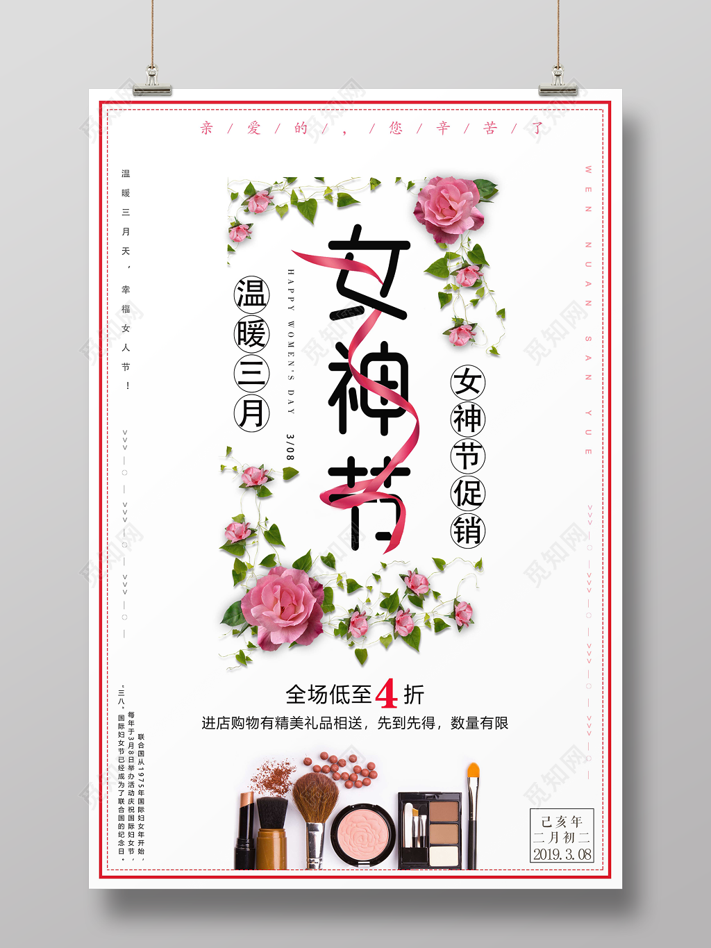 38妇女节女神节温暖三月促销幸福女人节彩妆海报