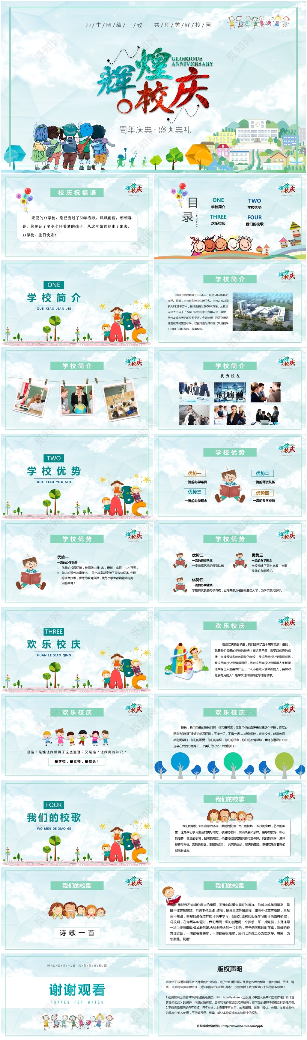 小清新辉煌校庆卡通PPT模板