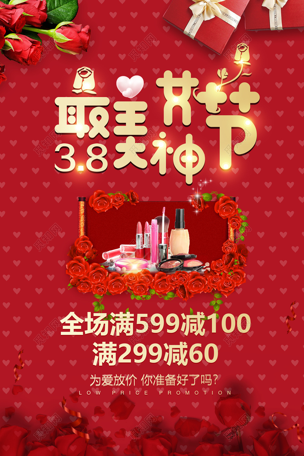 38妇女节女人节最美女神节节日促销海报
