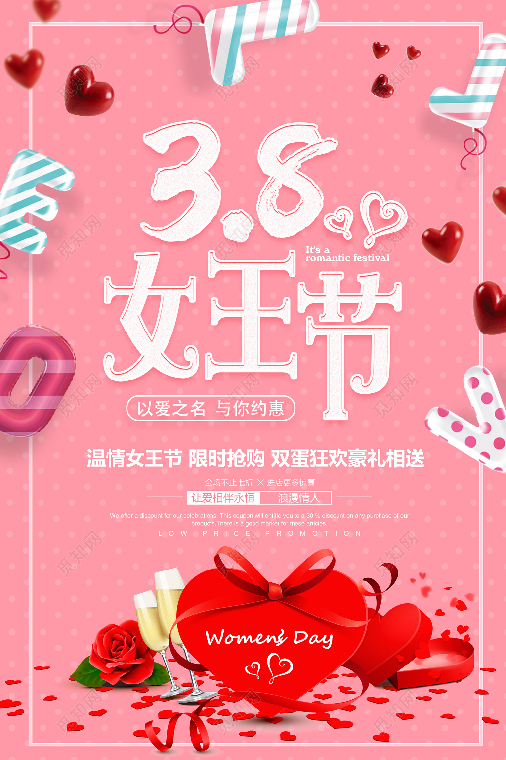 38妇女节女人节女王节温情女王节促销海报