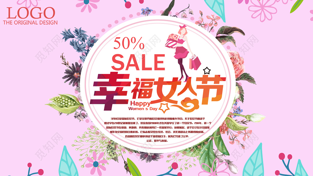 38幸福女人节妇女节商品活动促销展板