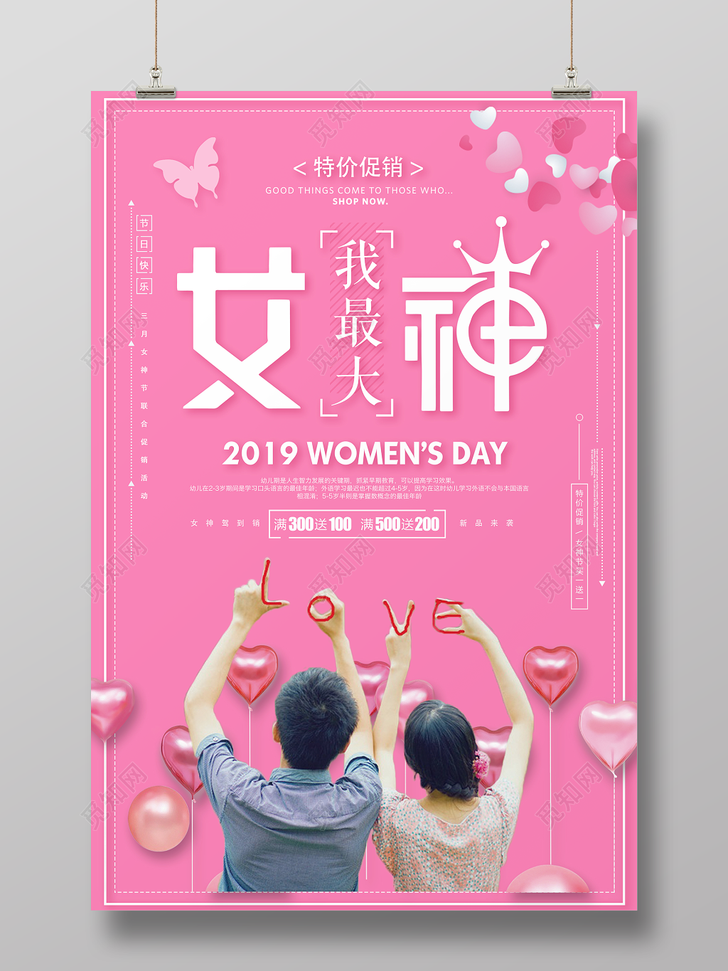 38妇女节女人节女神我最大特价促销海报