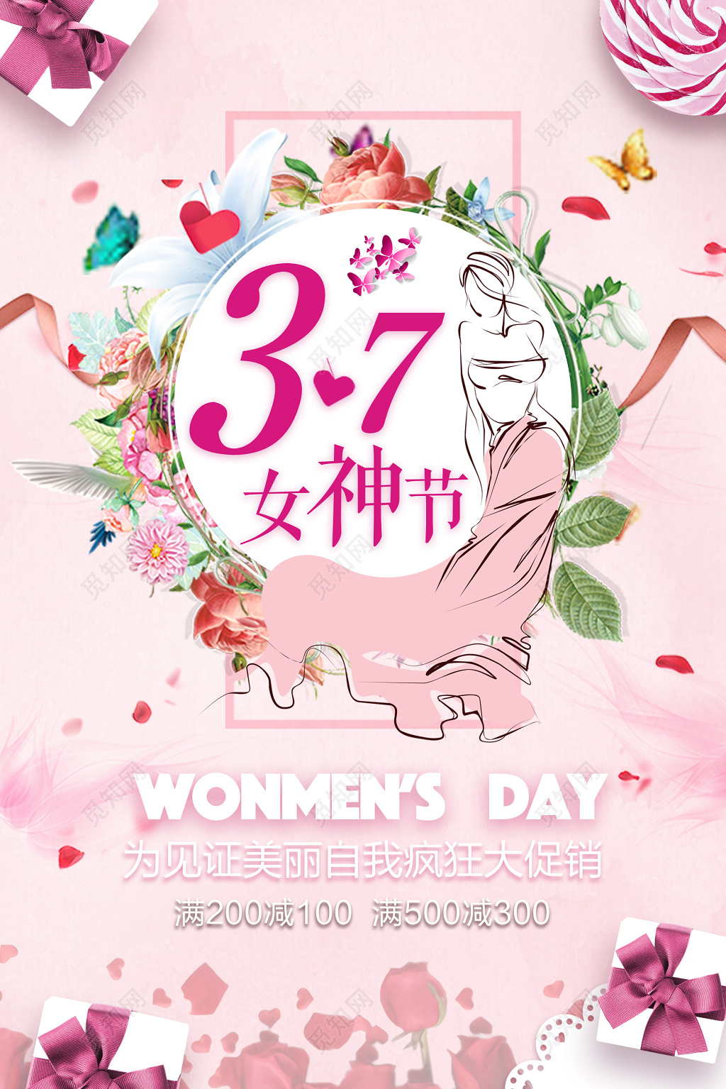 38妇女节女人节37女神节见证美丽节日大促销海报